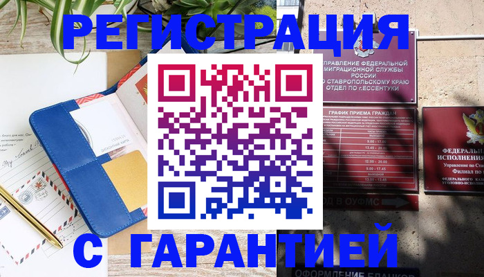 временная регистрация купить в Тайшете